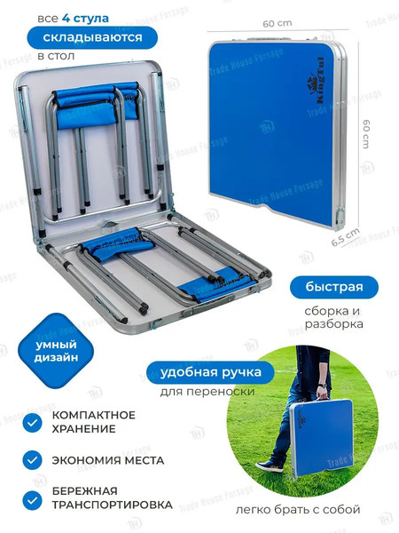 Изображение товара Комплект складной мебели KingTul KT-09517M(56490)