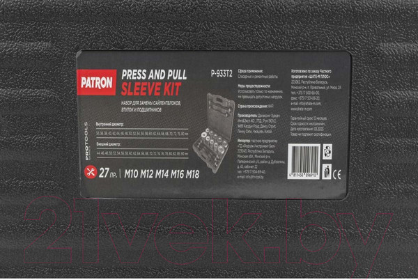 Изображение товара Набор автоинструмента Patron P-933T2 (56530)