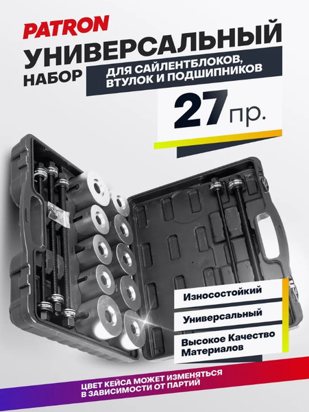 Изображение товара Набор автоинструмента Patron P-933T2 (56530)
