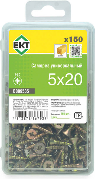Изображение товара Саморез ЕКТ Универсальный 5.0x20 / B009535 (150шт, желтый цинк)