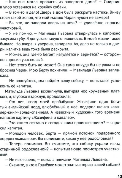 Изображение товара Книга Проф-Пресс Дело о похищенной собаке (Заболотная Этери)