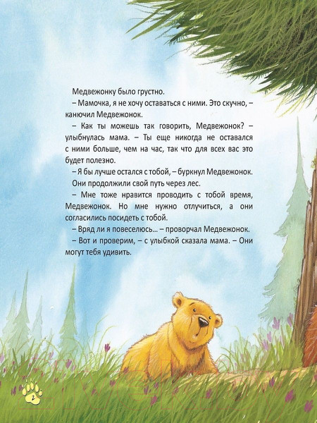 Изображение товара Книга Фолиант Старые медведи не умеют лазать по деревьям / 9786013383590 (Ховарт Х.)