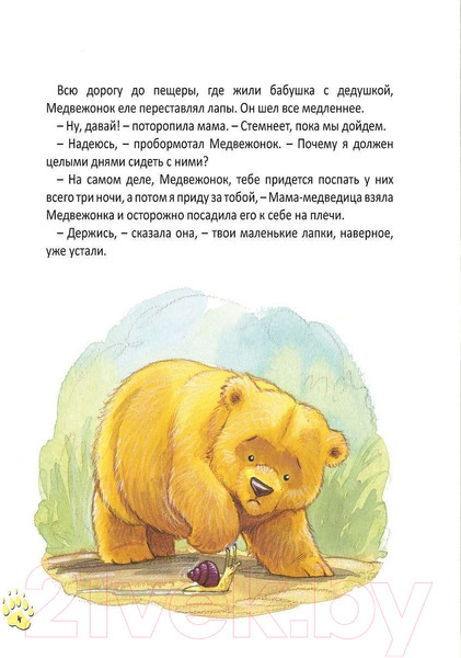 Изображение товара Книга Фолиант Старые медведи не умеют лазать по деревьям / 9786013383590 (Ховарт Х.)