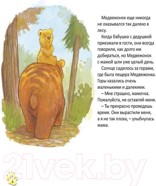 Изображение товара Книга Фолиант Старые медведи не умеют лазать по деревьям / 9786013383590 (Ховарт Х.)