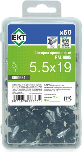 Изображение товара Саморез ЕКТ Кровельный 5.5x19 / B009524 (50шт, RAL 9005)