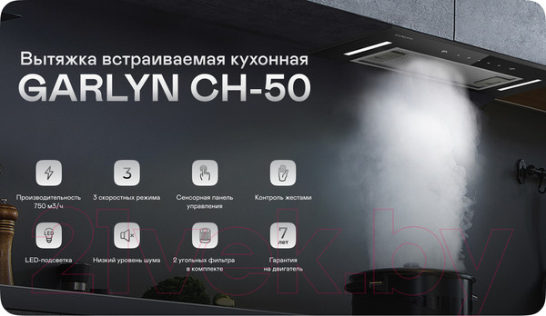 Изображение товара Вытяжка скрытая Garlyn СH-50