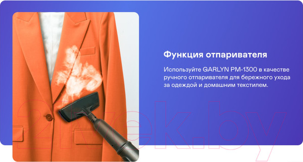 Изображение товара Пароочиститель Garlyn PM-1300