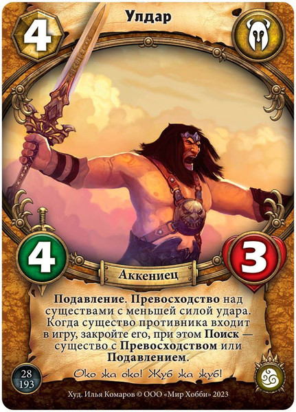 Изображение товара Дополнение к настольной игре Мир Хобби Берсерк Герои. Ветер перемен. Бустер / 915631