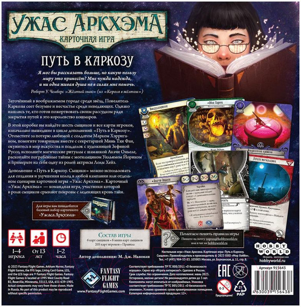 Изображение товара Дополнение к настольной игре Мир Хобби Ужас Аркхэма. Путь в Каркозу. Сыщики / 915643