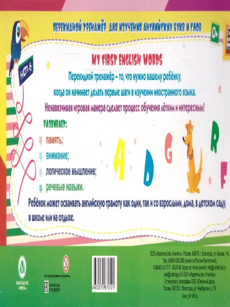 Изображение товара Развивающая книга Учитель-Канц Перекидной тренажер. Мои первые английские слова