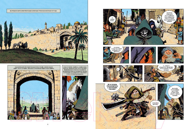 Изображение товара Комикс Пешком в историю Не-живые. Том 1 (Дезберг С.)