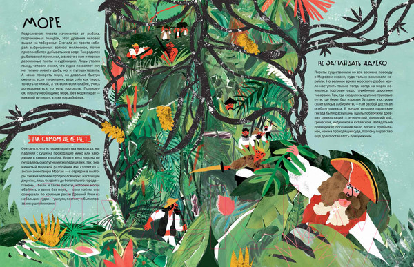 Изображение товара Энциклопедия Пешком в историю Вся правда о пиратах (Карпантье В.)