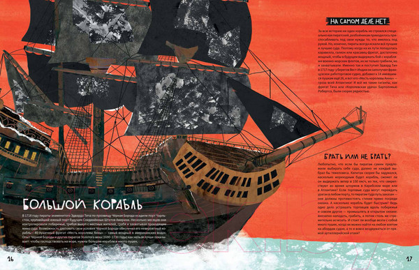 Изображение товара Энциклопедия Пешком в историю Вся правда о пиратах (Карпантье В.)