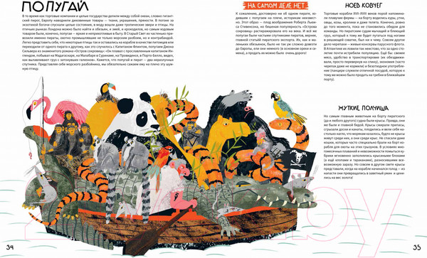 Изображение товара Энциклопедия Пешком в историю Вся правда о пиратах (Карпантье В.)