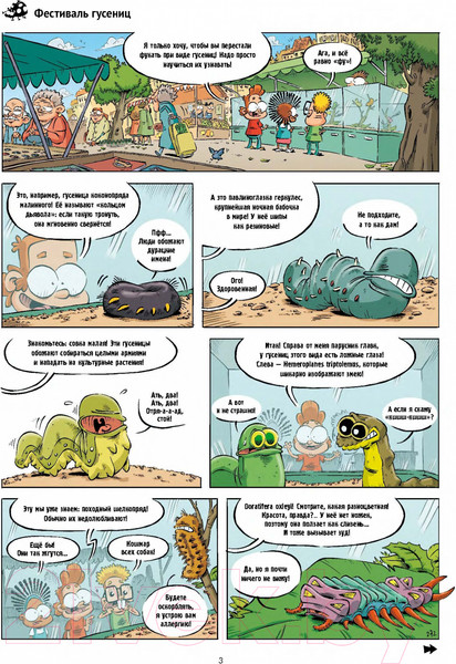 Изображение товара Комикс Пешком в историю Насекомые в комиксах 7 (Казнов, Водарзак и Косби)