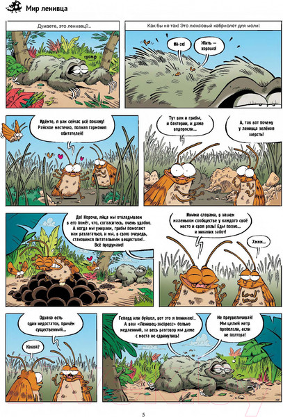 Изображение товара Комикс Пешком в историю Насекомые в комиксах 7 (Казнов, Водарзак и Косби)