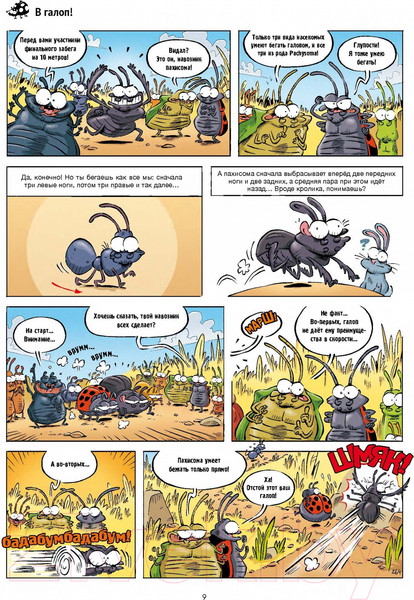 Изображение товара Комикс Пешком в историю Насекомые в комиксах 7 (Казнов, Водарзак и Косби)