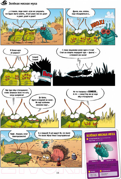 Изображение товара Комикс Пешком в историю Насекомые в комиксах 7 (Казнов, Водарзак и Косби)