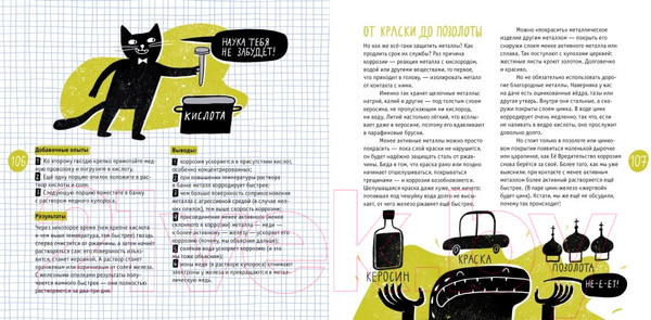 Изображение товара Энциклопедия Пешком в историю Металлы: физика, химия, история (Волцит П.)