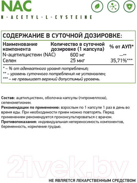 Изображение товара Пищевая добавка NaturalSupp N-ацетил-L-цистеин (60капсул)