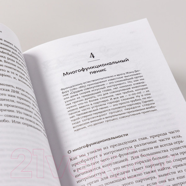 Изображение товара Книга Альпина Парадокс пениса. Уроки жизни из мира животных (Уиллингем Э.)