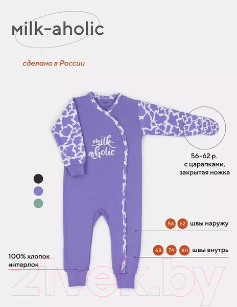 Изображение товара Комбинезон для малышей Rant Milk-Aholic / 1281 (Violet, р.56)
