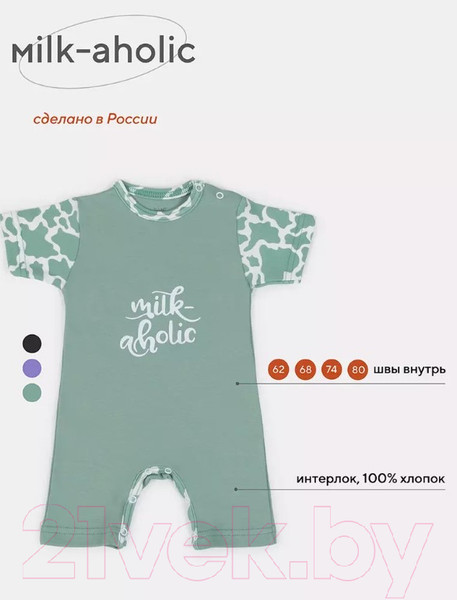 Изображение товара Комбинезон для малышей Rant Milk-Aholic / 13-81 (Green, р.80)