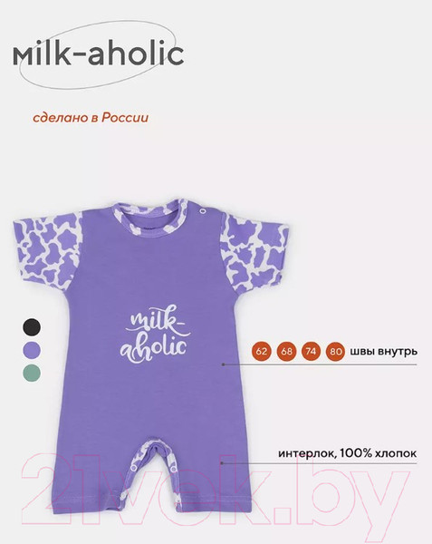Изображение товара Комбинезон для малышей Rant Milk-Aholic / 13-81 (Violet, р.62)