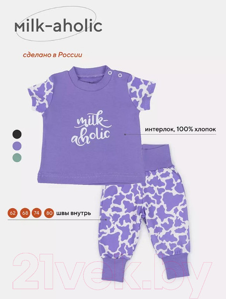 Изображение товара Комплект одежды для малышей Rant Milk-Aholic со штанишками / 2-81 (Violet, р.68)