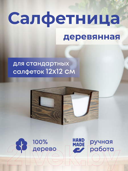 Изображение товара Салфетница Yulisa AG-00057 (дерево/черный)