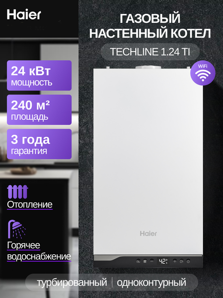 Изображение товара Газовый котел Haier TechLine 1.24 Ti / GE0Q6EE08RU