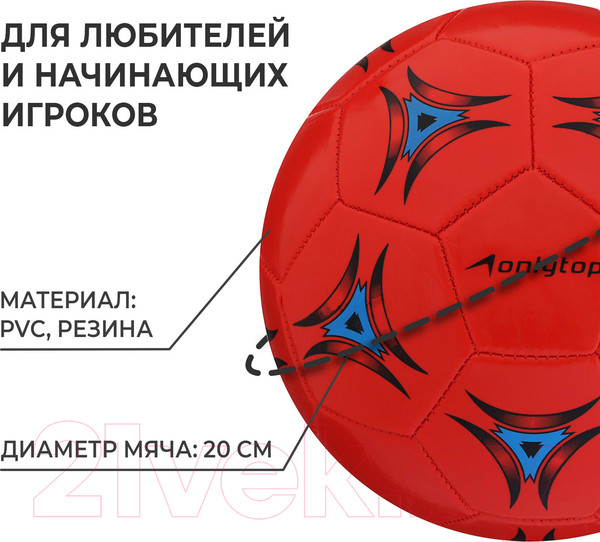Изображение товара Футбольный мяч Onlytop 440878 (размер 5)