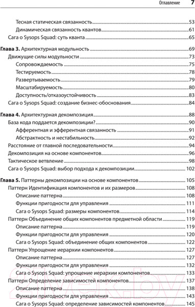 Изображение товара Книга Питер Современный подход к програмной архитектуре (Форд Нил и др.)