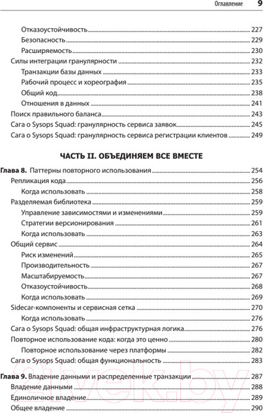 Изображение товара Книга Питер Современный подход к програмной архитектуре (Форд Нил и др.)