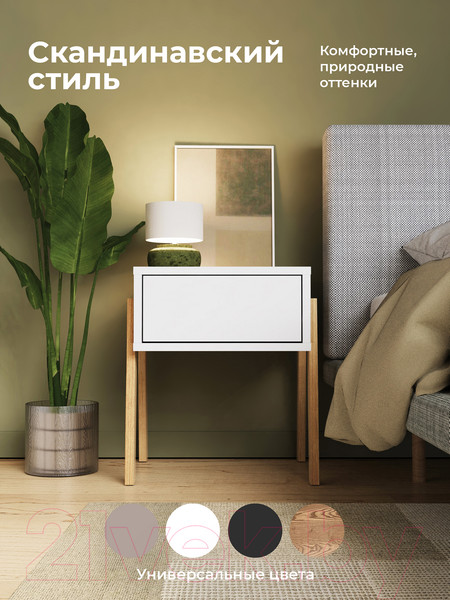 Изображение товара Прикроватная тумба Crafto Мунк 01 44x40x50 (белый)