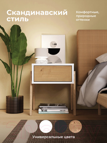 Изображение товара Прикроватная тумба Crafto Мунк 02 44x40x50 (белый дуб)