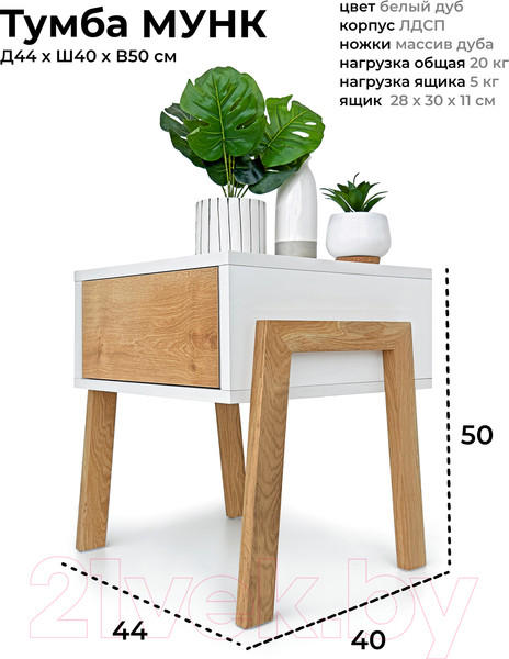 Изображение товара Прикроватная тумба Crafto Мунк 02 44x40x50 (белый дуб)