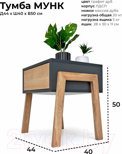Изображение товара Прикроватная тумба Crafto Мунк 04 44x40x50 (графит дуб)