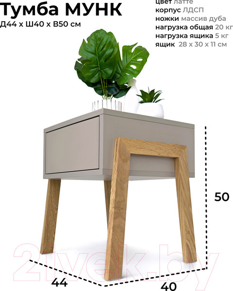 Изображение товара Прикроватная тумба Crafto Мунк 05 44x40x50 (латте)