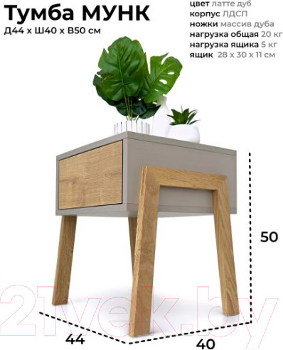 Изображение товара Прикроватная тумба Crafto Мунк 06 44x40x50 (латте дуб)