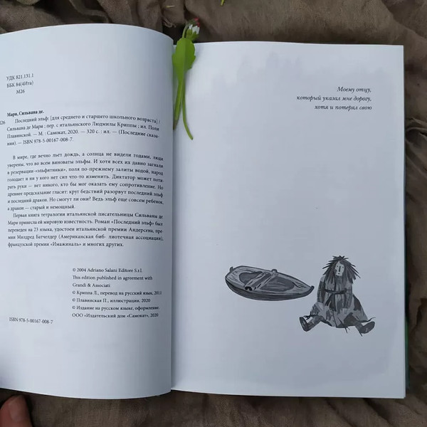 Изображение товара Книга Издательство Самокат Последний эльф (де Мари Сильвана)