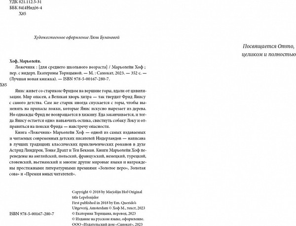 Изображение товара Книга Издательство Самокат Ложечник (Хоф Марьолейн)