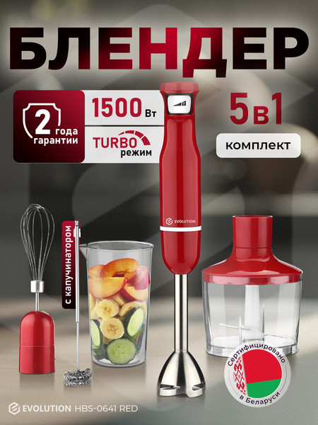 Изображение товара Блендер погружной Evolution HBS-0641 (красный)