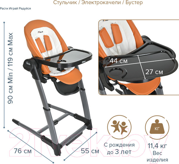 Изображение товара Стульчик для кормления Pituso Triola 3 в 1 / SG116 (Black Frame/Orange)
