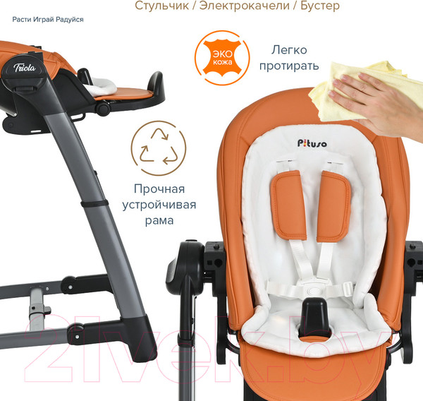 Изображение товара Стульчик для кормления Pituso Triola 3 в 1 / SG116 (Black Frame/Orange)