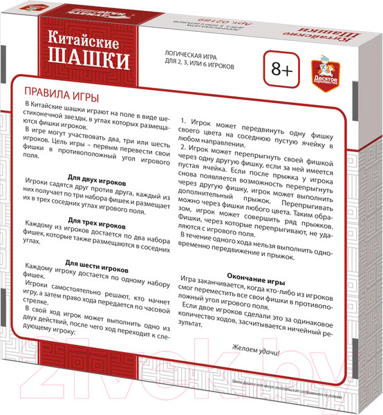 Изображение товара Шашки Десятое королевство Китайские / 02189