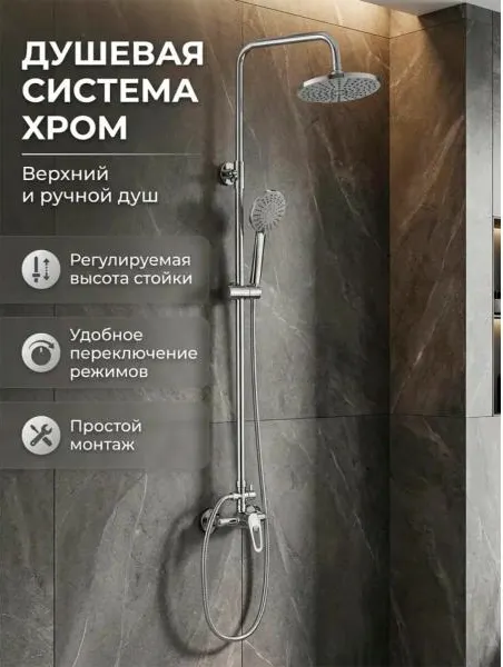 Изображение товара Душевая система со смесителем Diadonna Д111-37