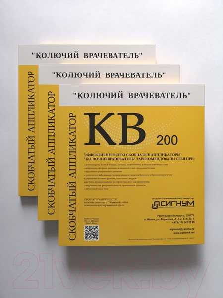 Изображение товара Массажный аппликатор Колючий врачеватель КВ-200Л