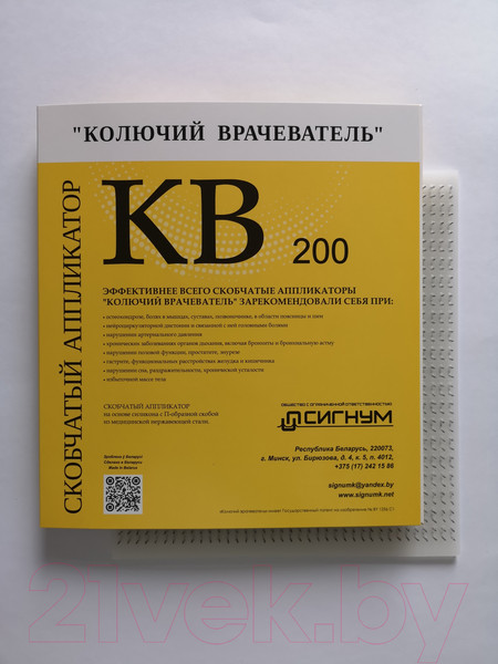 Изображение товара Массажный аппликатор Колючий врачеватель КВ-200Л