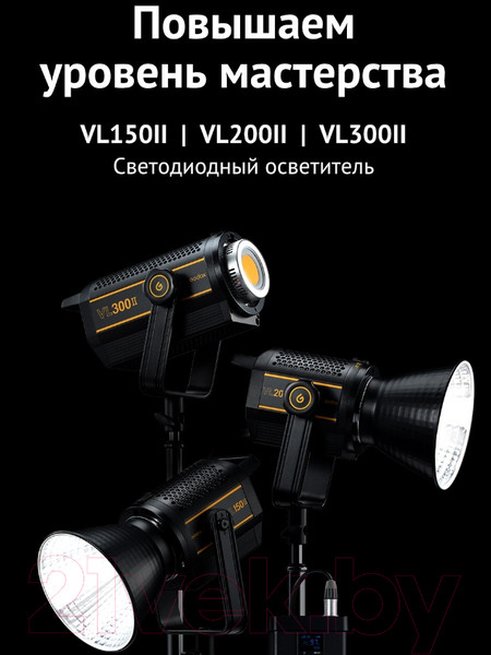 Изображение товара Осветитель студийный Godox VL150II